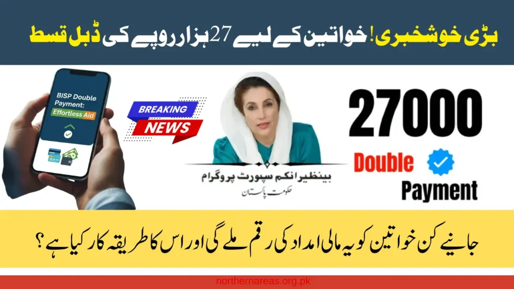 BISP 27000 Double Installment Check Online Latest Instructions and Payment Schedule October 2025