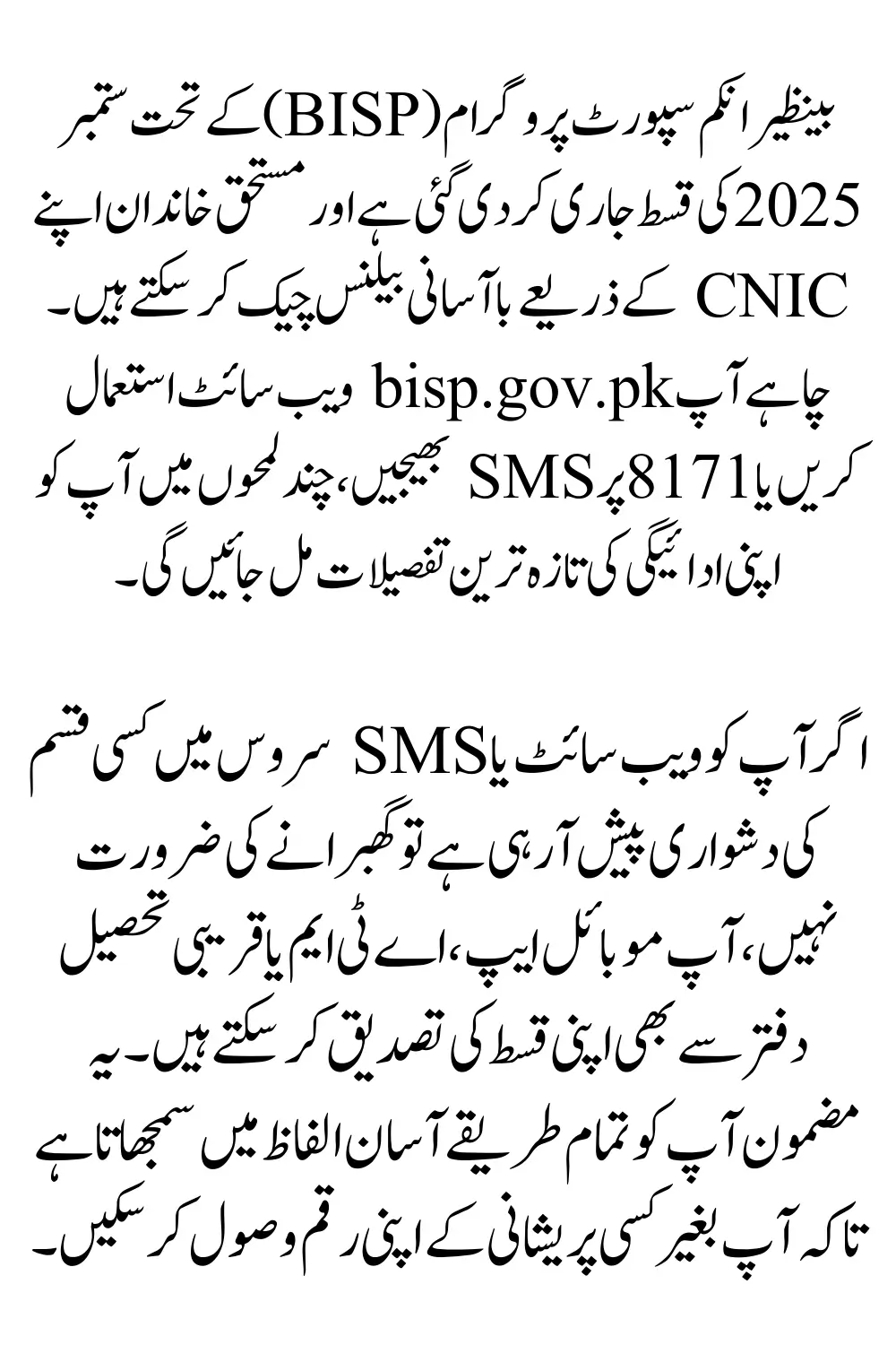 BISP 8171 CNIC Balance Check at bisp.gov.pk | Live September 2025