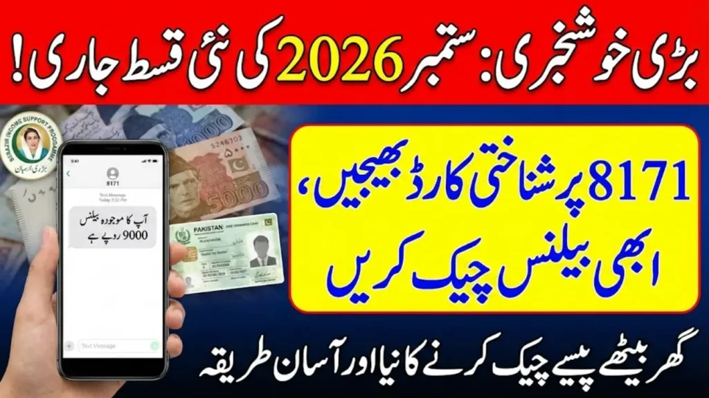 BISP 8171 CNIC Balance Check at bisp.gov.pk | Live September 2026