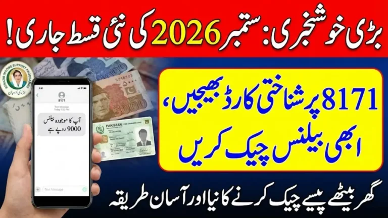 BISP 8171 CNIC Balance Check at bisp.gov.pk | Live September 2026