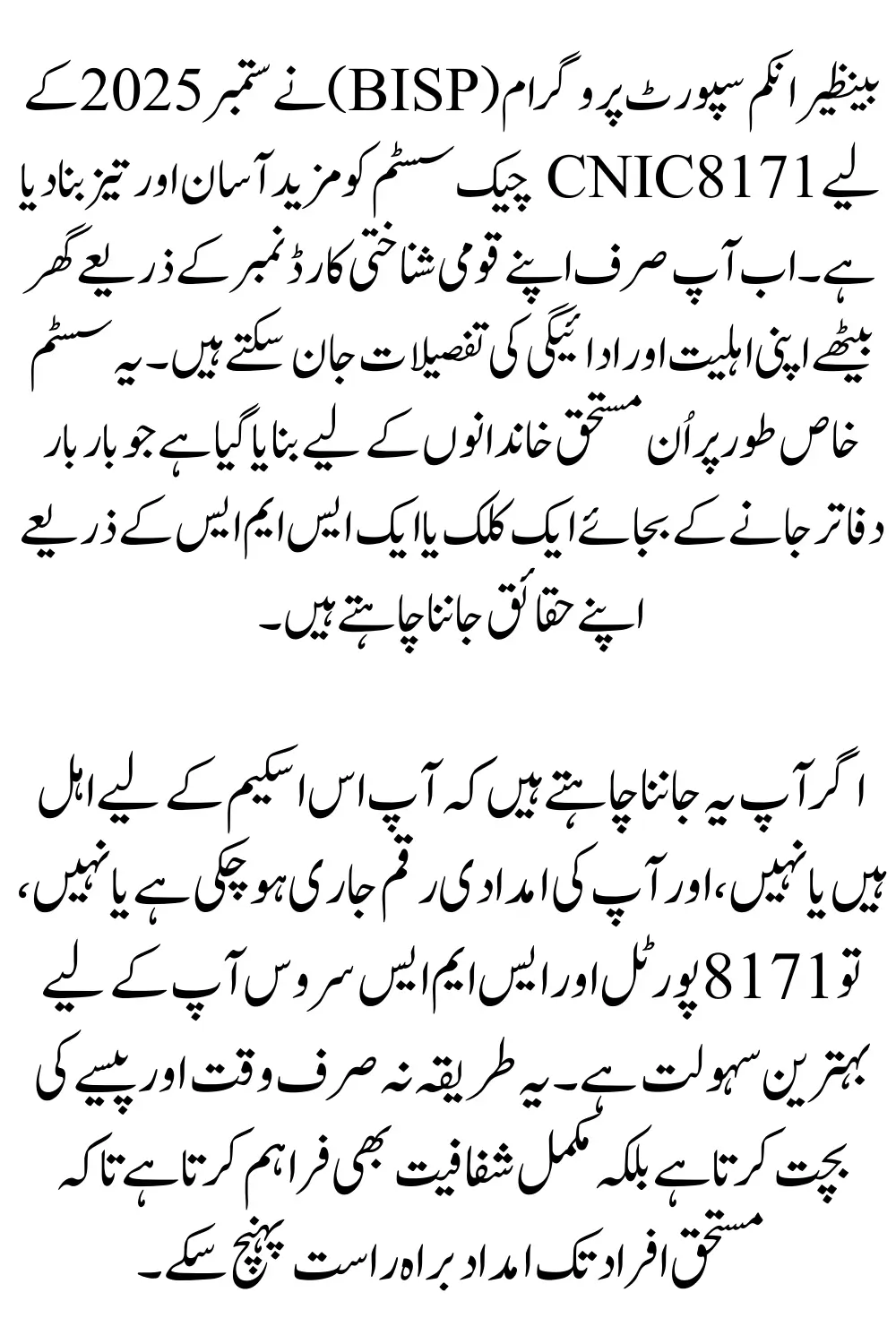 BISP 8171 CNIC Check September 2025 - Simple Way to Know Your Support Status