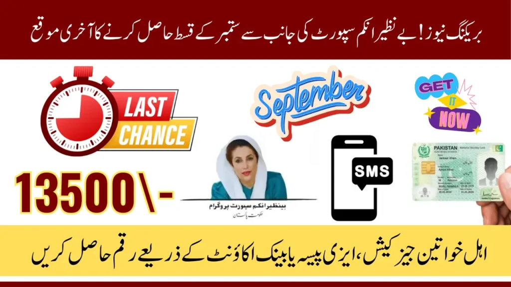 Attention Women! BISP 8171 Final Phase September 2025 – Only Few Days Left to Collect Your Payment