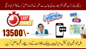 Attention Women! BISP 8171 Final Phase December 2026 Only Few Days Left to Collect Your Payment