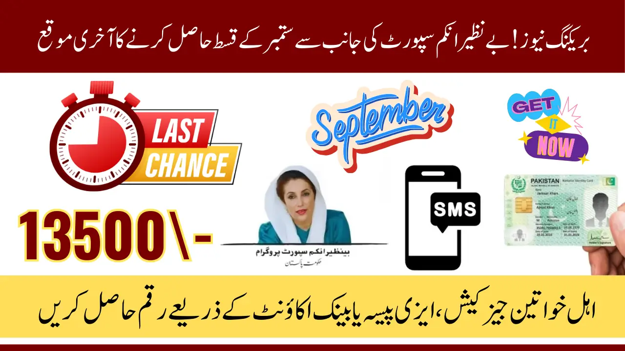 Attention Women! BISP 8171 Final Phase September 2025 – Only Few Days Left to Collect Your Payment