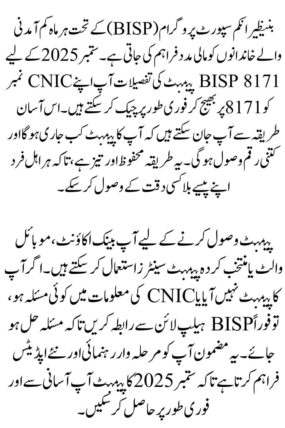 BISP 8171 Payment Details September 2025: How to Check Status & Receive 13,500 Instantly