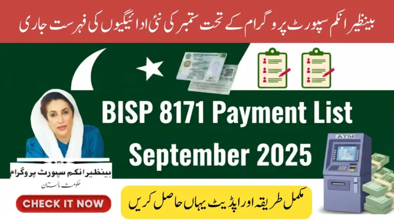 BISP 8171 Payment List September 2025 Published On 8171 Web Portal - Check Your Name Online Now