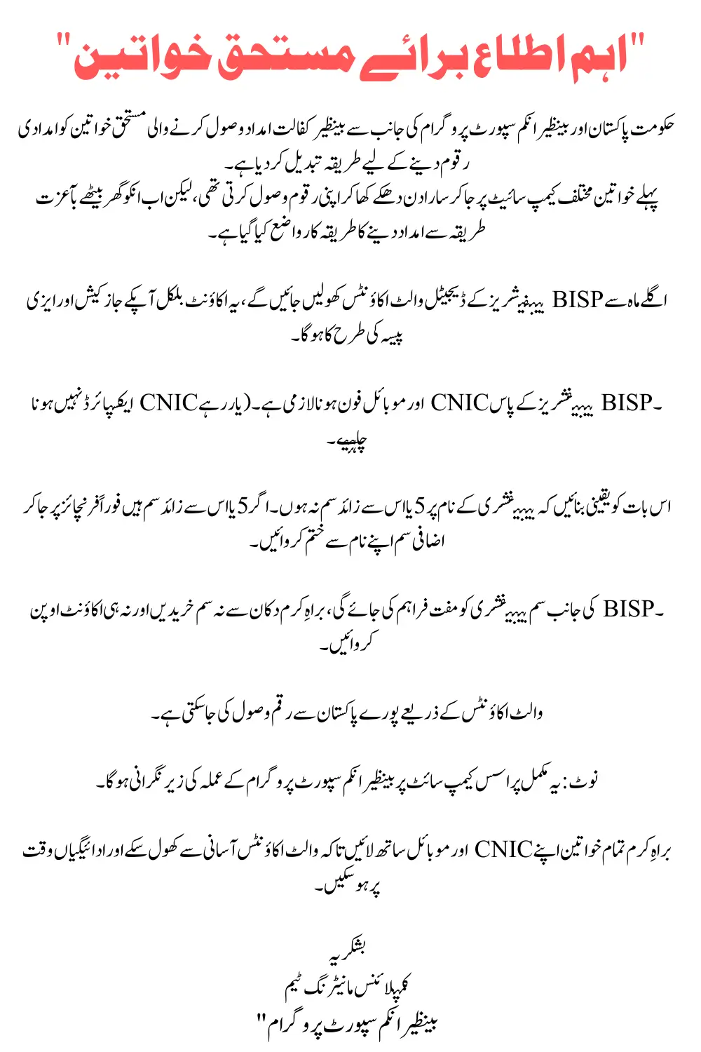 BISP 8171 Payment Methods October 2025 Made Fully Digital – How to Receive Payments via JazzCash & EasyPaisa