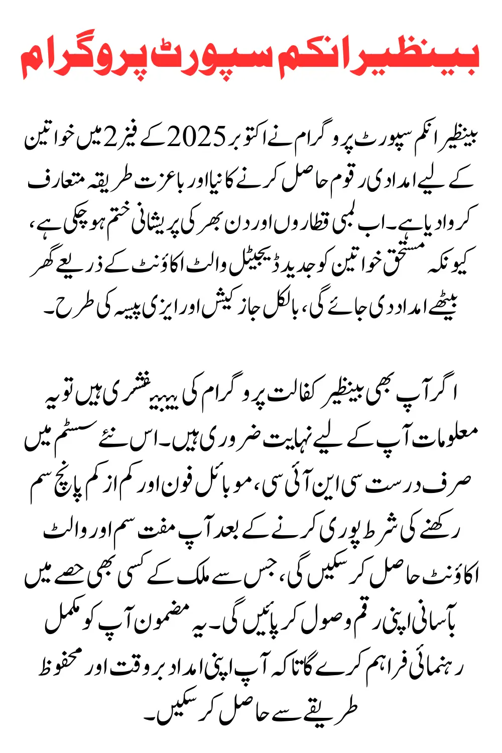 BISP 8171 Phase 2 October 2025 Registration and Digital Wallet Account Opening Process