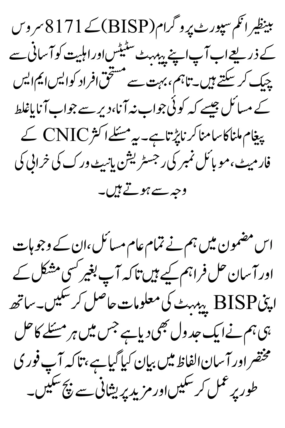 Why Is BISP 8171 SMS Not Working? Know Causes & Fast Solutions