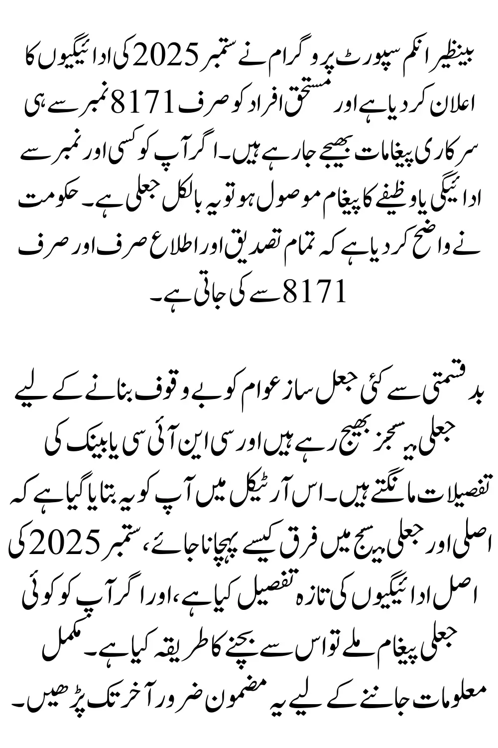 BISP 8171 September 2025 Payment Update: Eligibility, Schedule & Scam Alerts