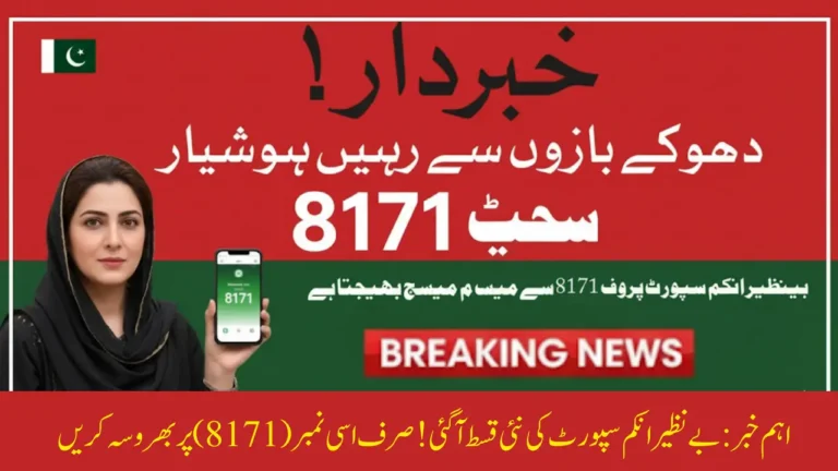 BISP 8171 September 2025 Payment Update: Eligibility, Schedule & Scam Alerts