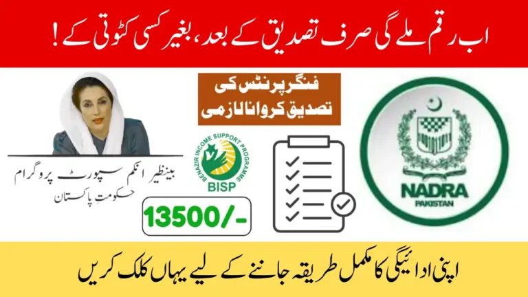 BISP Biometric Payment NADRA 8171 Latest Updates 2025 for Women Beneficiaries
