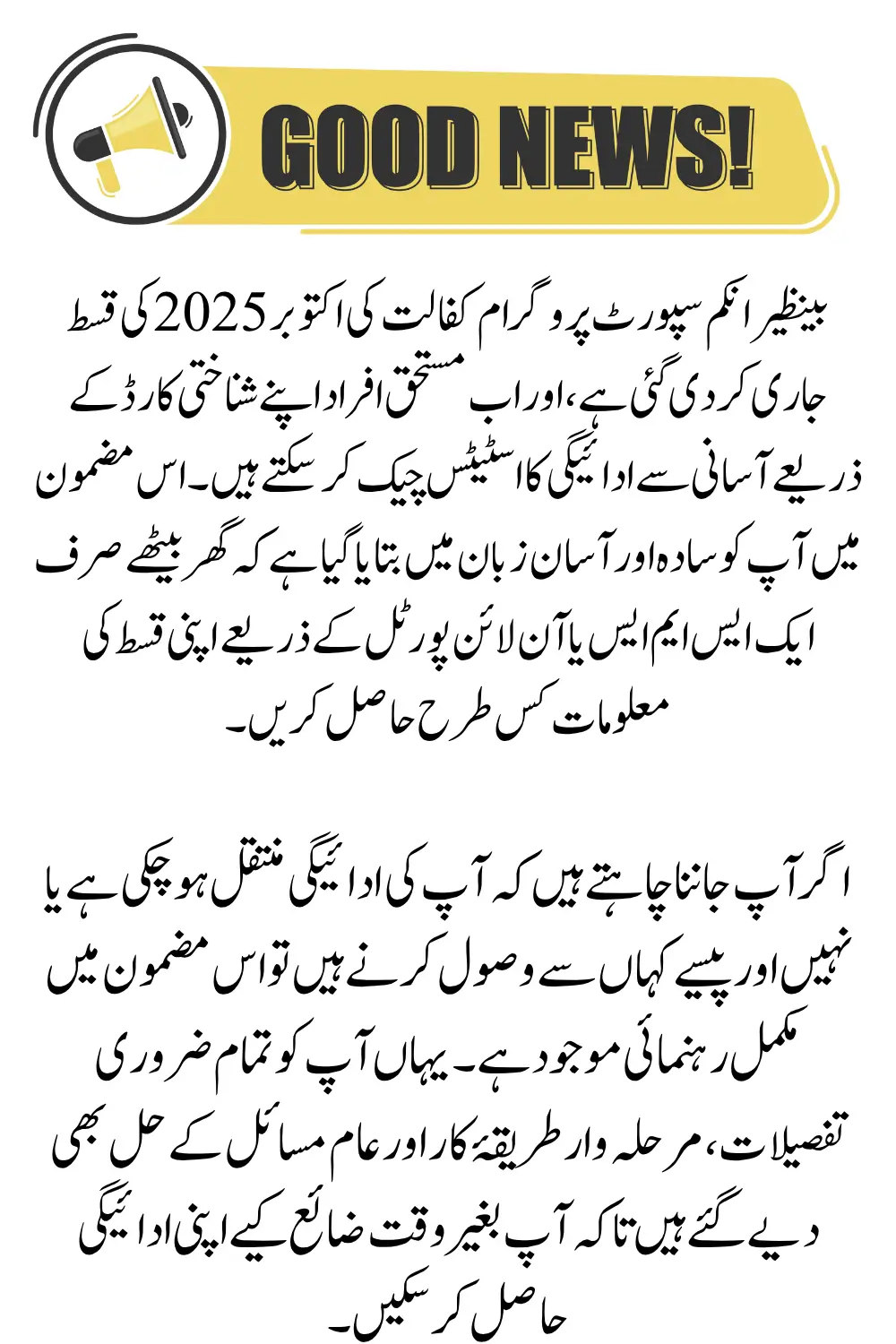 Know How to Check BISP Kafalat October 2025 Payment Status by CNIC