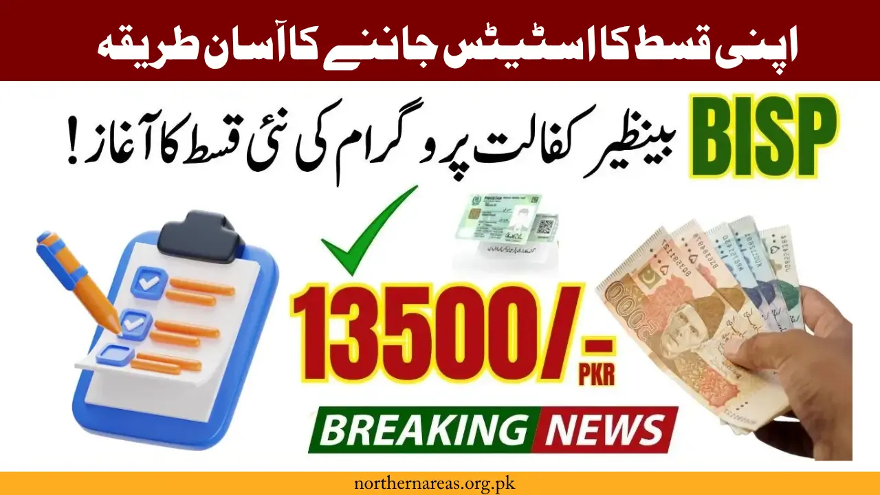 Know How to Check BISP Kafalat October 2025 Payment Status by CNIC