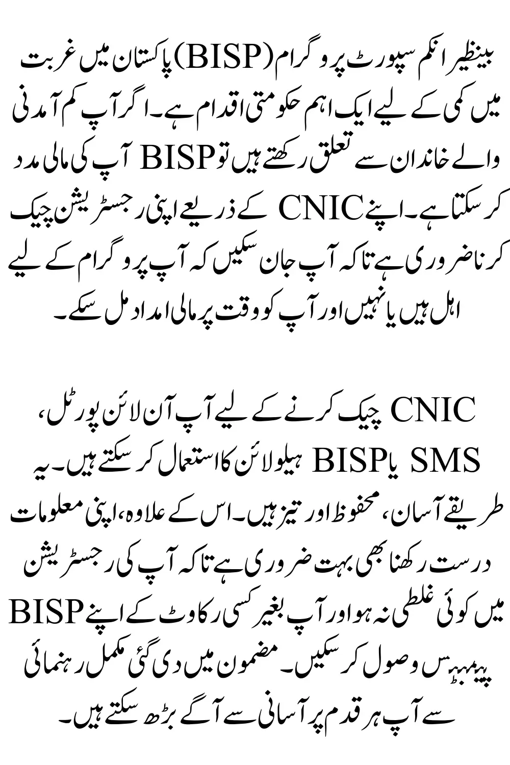 BISP CNIC Check 2025: Step-by-Step Guide to Verify Your Registration Fast