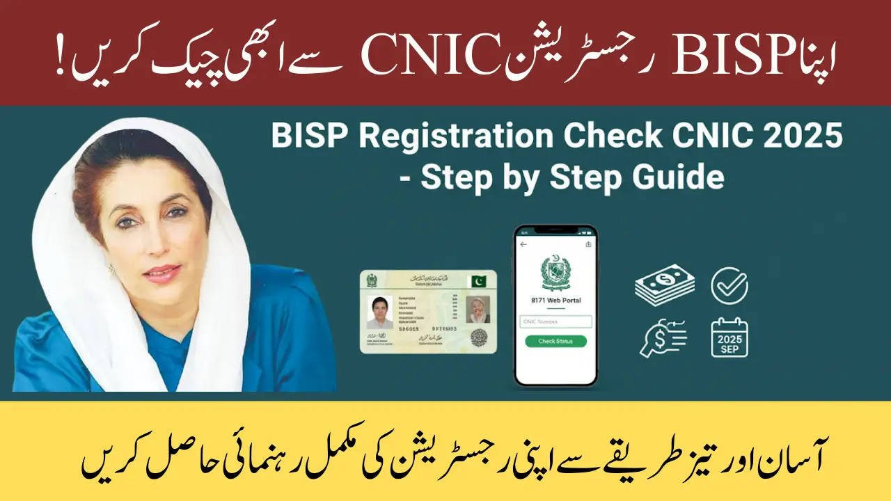 BISP CNIC Check 2025: Step-by-Step Guide to Verify Your Registration Fast