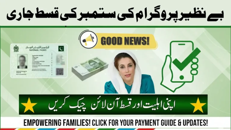 BISP September 2025 Payment Collection Guide: Documents, Locations & Process Simplified