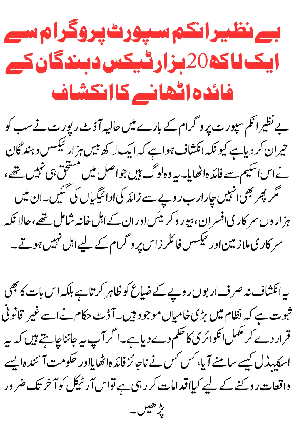 120000 BISP Taxpayers Benefited Audit Report Reveals Payments To Ineligible People