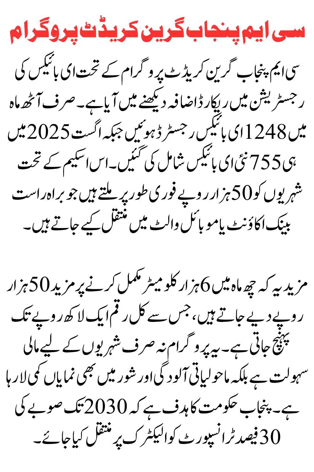 Significant Increase in E Bike Registrations under CM Punjab Green Credit Program