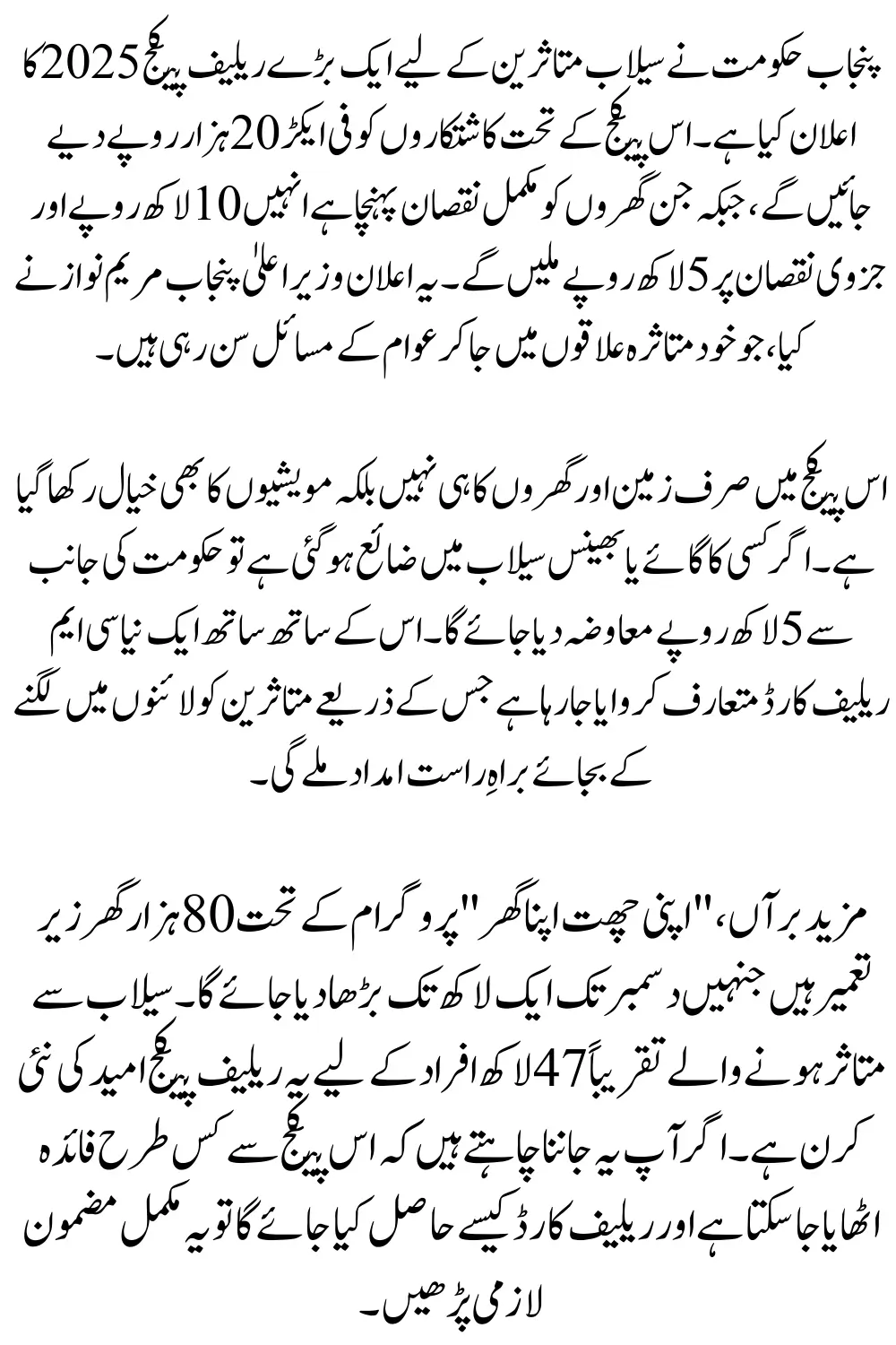 Punjab Government Announces Farmers to Get Rs20,000/acre and Families Up to Rs1 Million via CM Relief Card