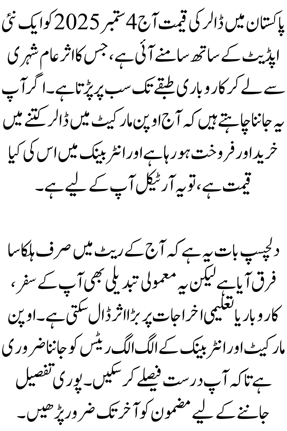 Dollar Rate in Pakistan Today 4 September 2025 Latest Open Market & Interbank Prices