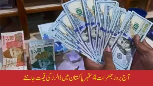 Dollar Rate in Pakistan Today 2026 Latest Open Market & Interbank Prices