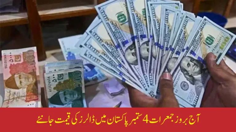 Dollar Rate in Pakistan Today 4 September 2025 Latest Open Market & Interbank Prices