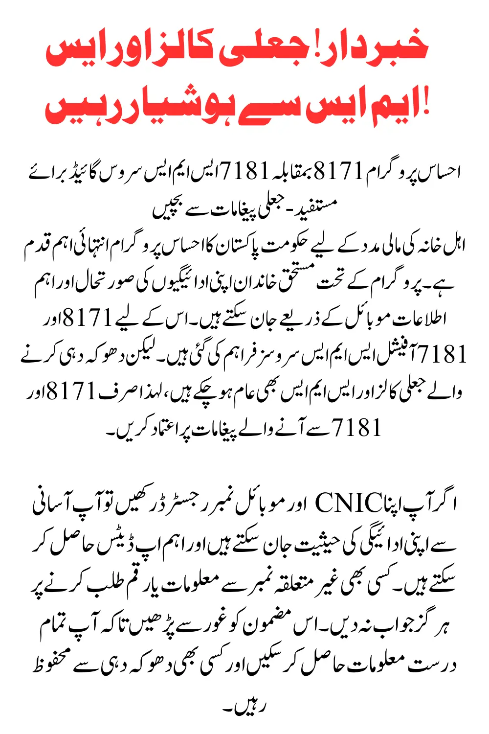 Ehsaas Program 8171 vs 7181: Official SMS Services Explained & How to Avoid Scams