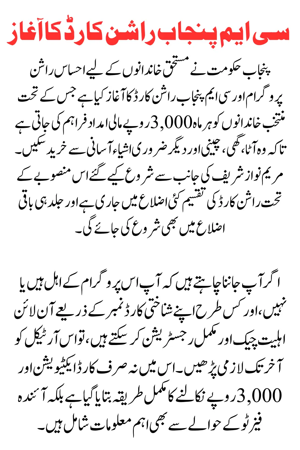 Ehsaas Rashan Program CNIC Check Online + Full Registration, Eligibility & Benefits