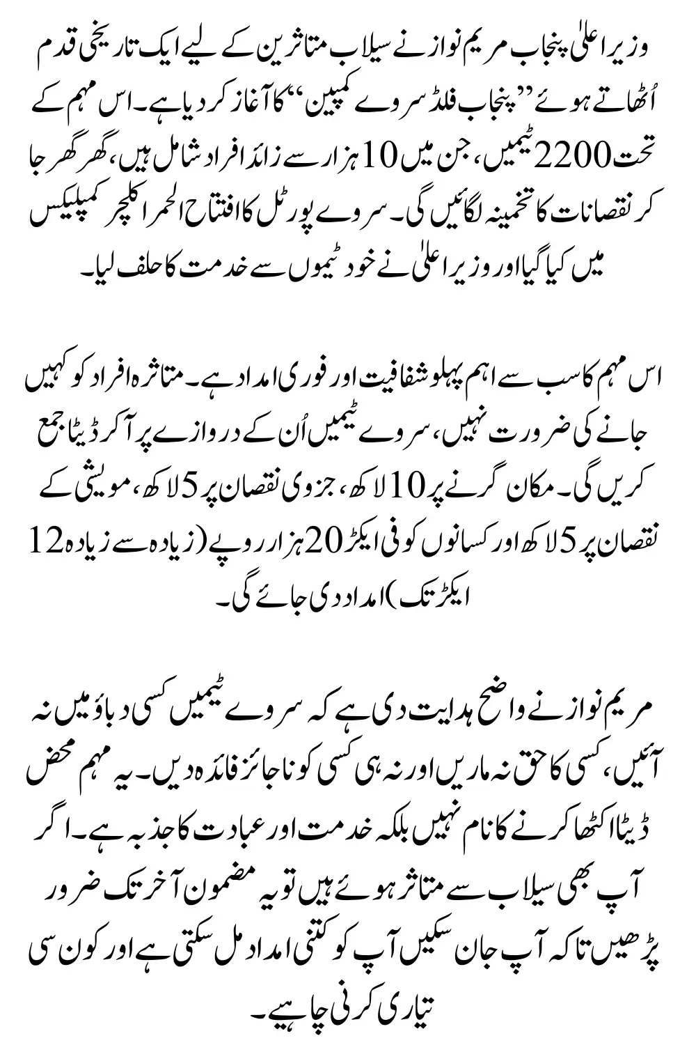 Maryam Nawaz Launches Punjab Flood Door-to-Door Survey Campaign with New Flood Relief Cards for Victims