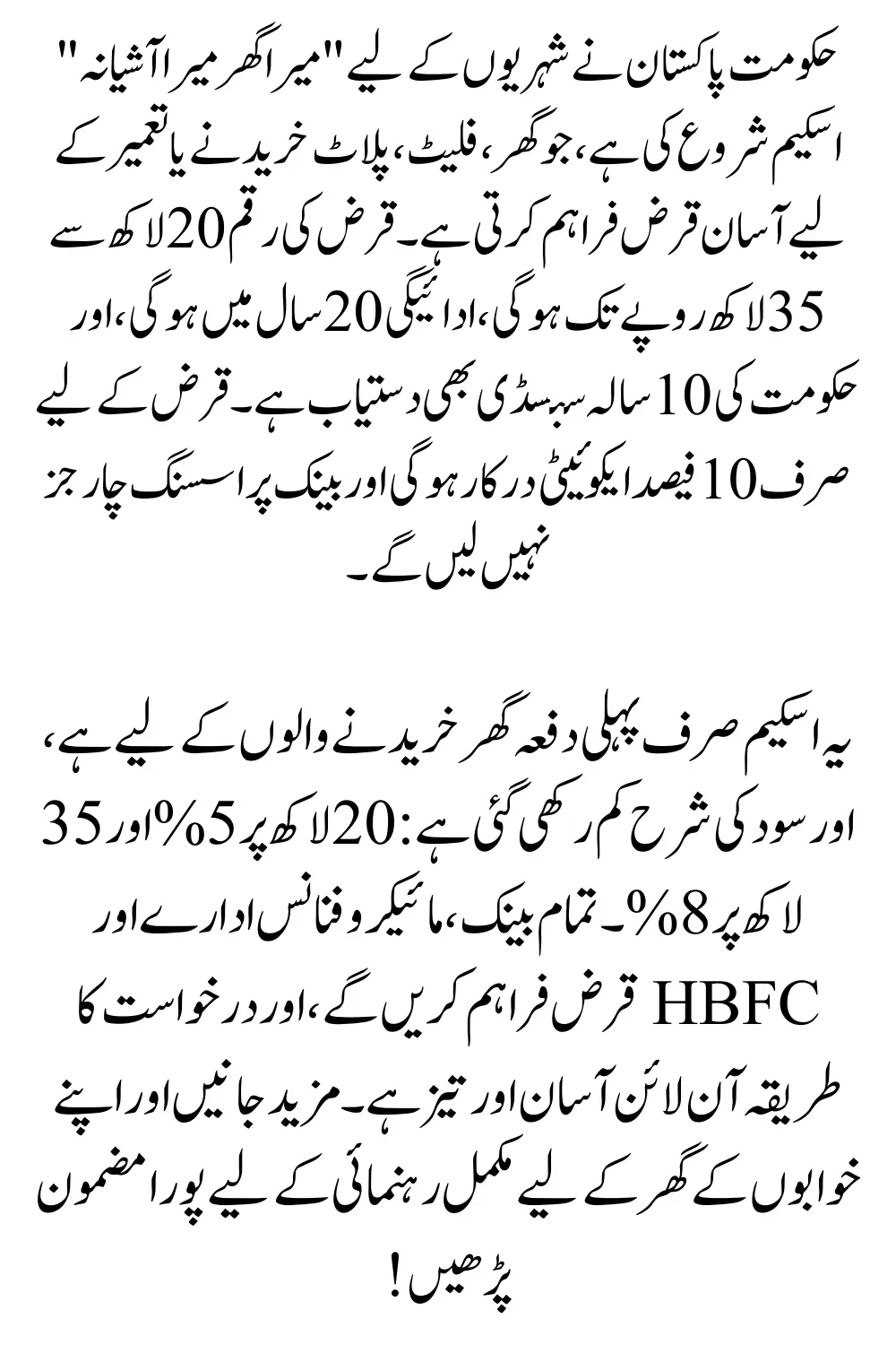 Mera Ghar Mera Ashiana Scheme Online Registration- Eligibility, Criteria and Other Details