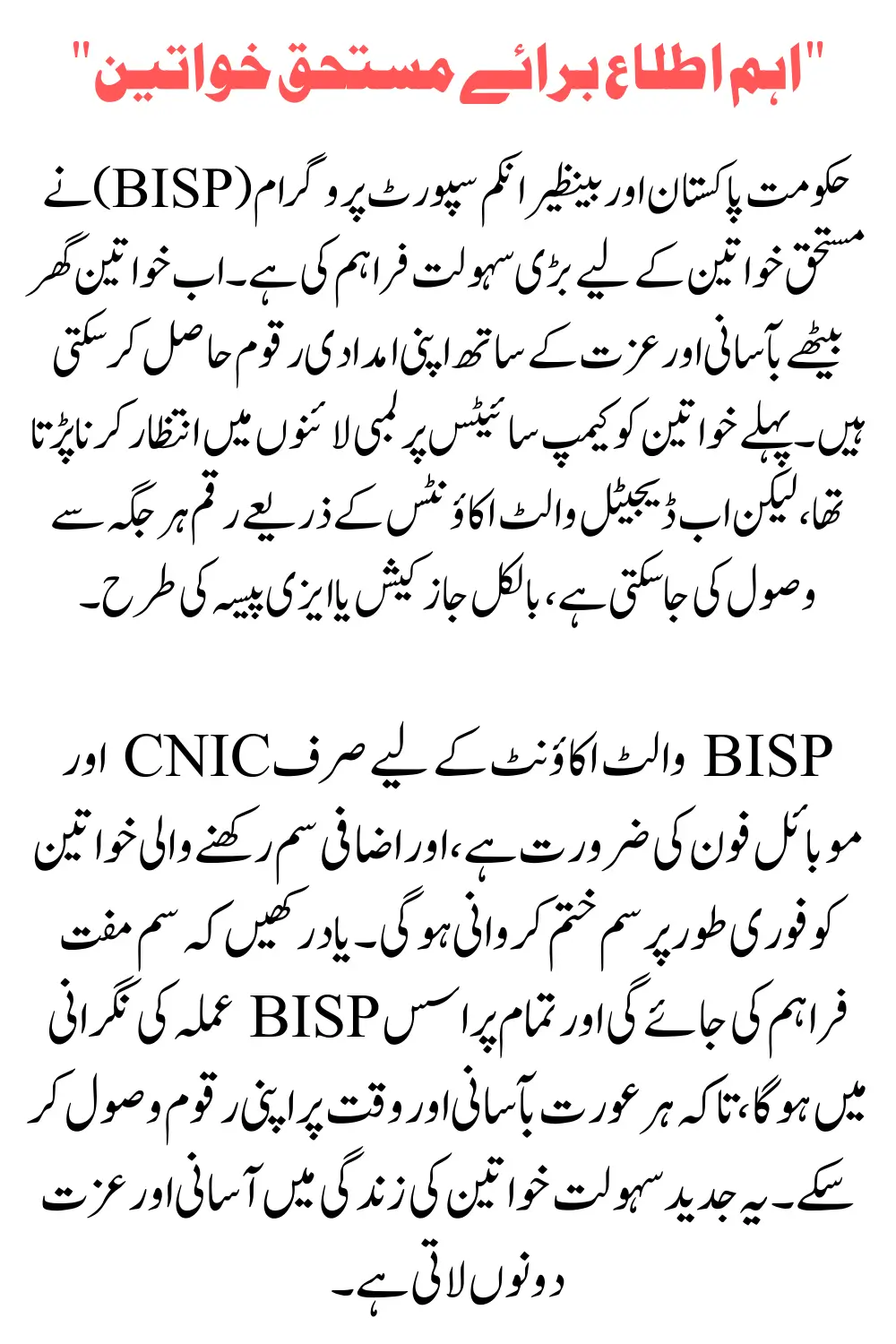 NADRA Biometric BISP Cash Payments 2025: How Women Can Get Cash Easily at Home