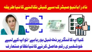 Facing Issues in NADRA Biometric BISP Cash Withdrawal Process? Here is the Solution