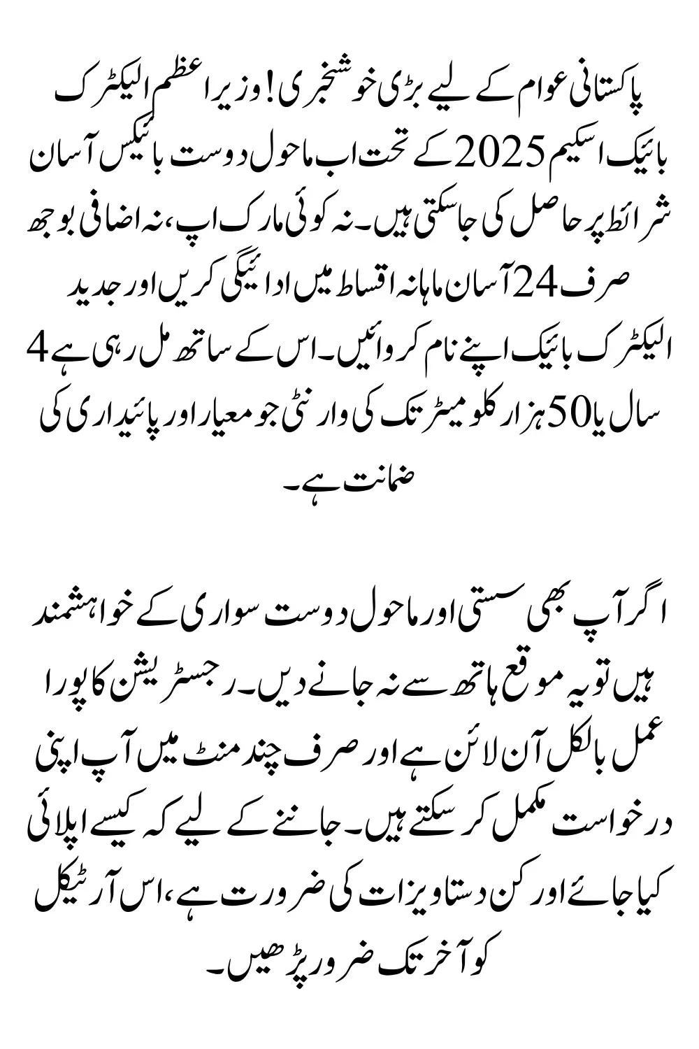 PAVE.gov.pk | How to Get Bikes Under PM Electric Bike Scheme? Learn the Easy Way to Apply