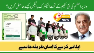 PAVE.gov.pk | How to Get Bikes Under PM Electric Bike Scheme? Learn the Easy Way to Apply