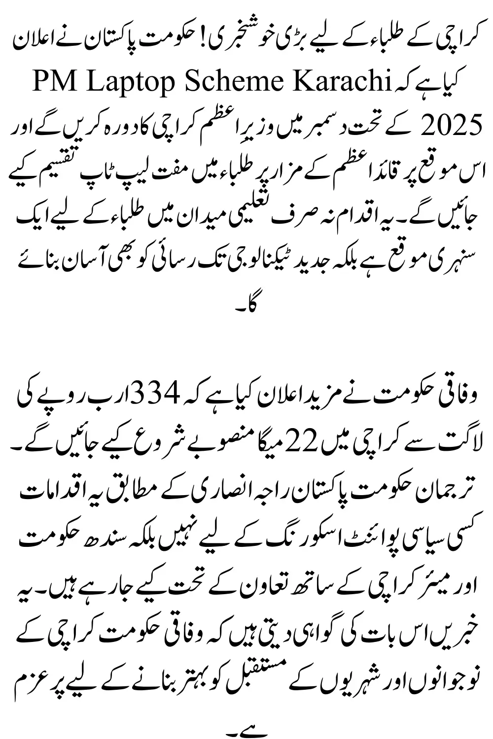 Great News! PM Free Laptops Distributed Among Students - Know Full Details