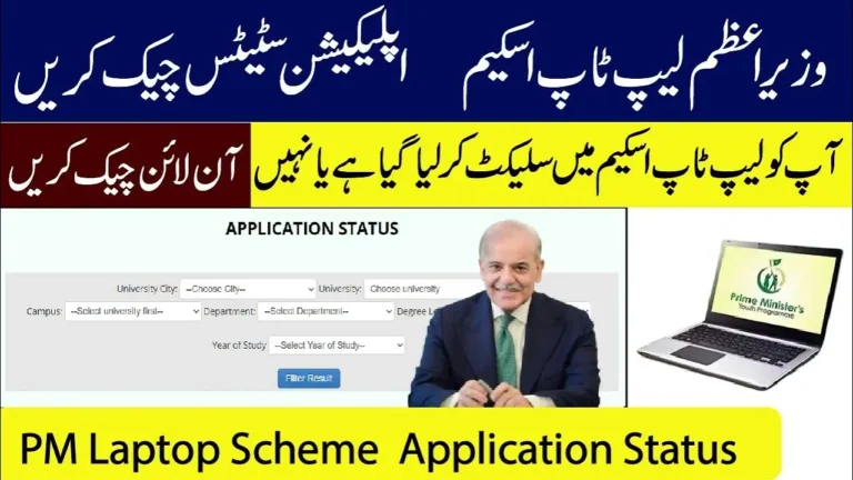PM Laptop Scheme 2025 Step-by-Step CNIC Status Check & Application Mistakes to Avoid