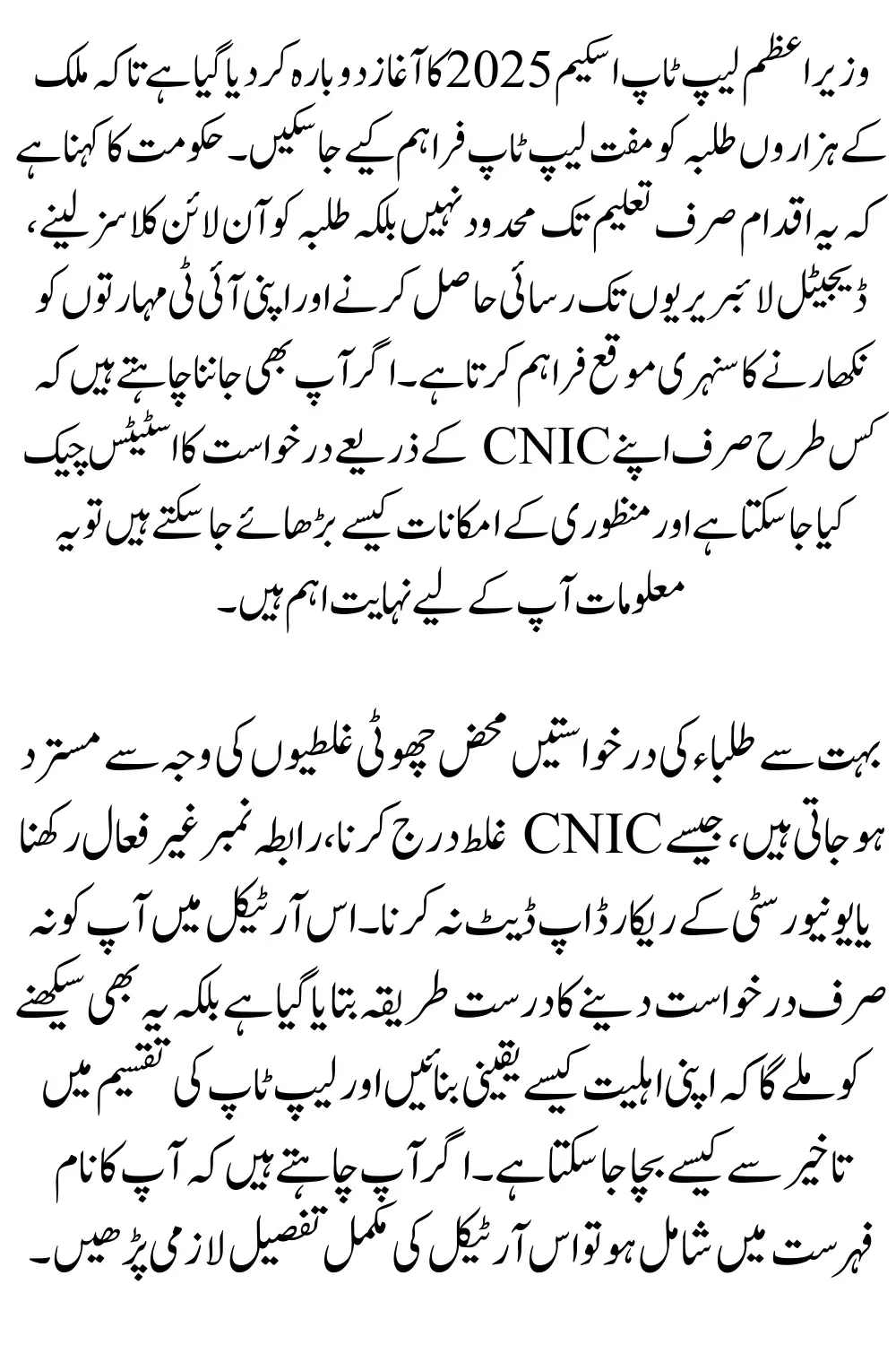 PM Laptop Scheme 2025 Step-by-Step CNIC Status Check & Application Mistakes to Avoid