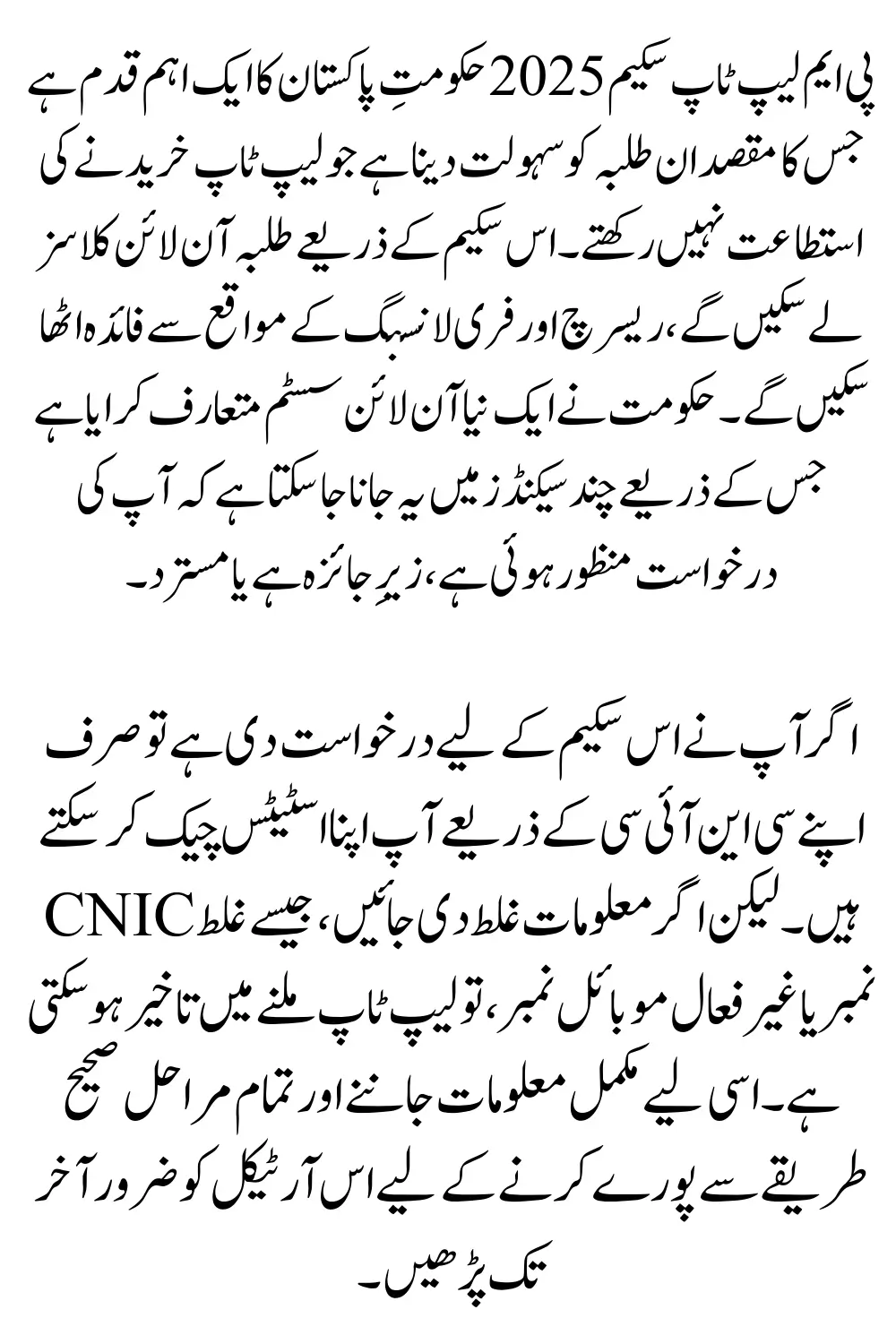 How to View PM Laptop Scheme 2025 Application Status (via CNIC)