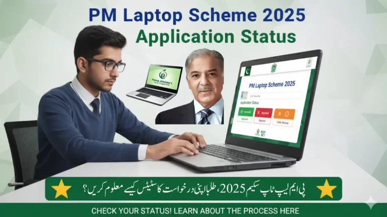 How to View PM Laptop Scheme 2025 Application Status (via CNIC)
