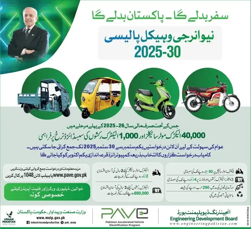PM PAVE Bike Scheme Online Registration Started September 2025 New Method