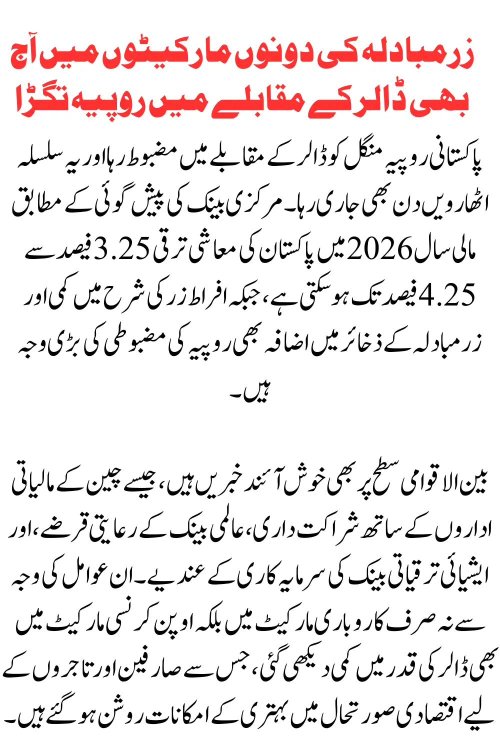 Pakistani Rupee Strengthens Against Dollar Forex Market Update September 2025