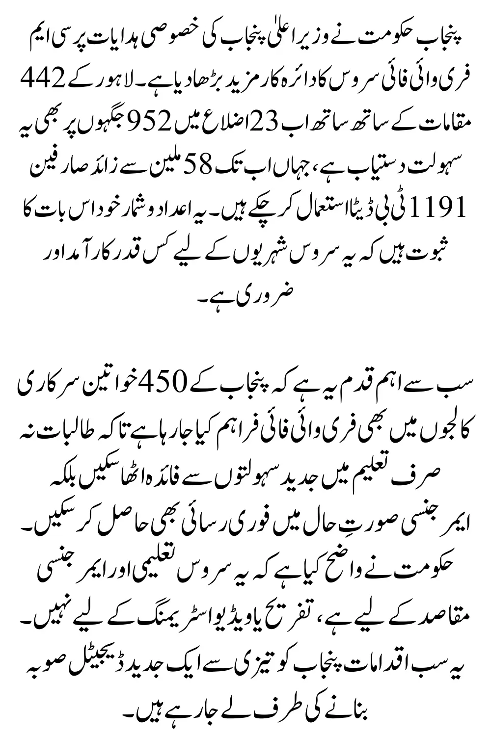 Punjab CM Free WiFi Service Expanded to Colleges and 23 Districts – Full Details