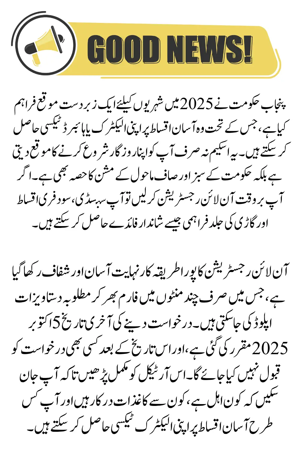Punjab Electric Taxi Scheme 2025 Details – How to Apply & Benefits