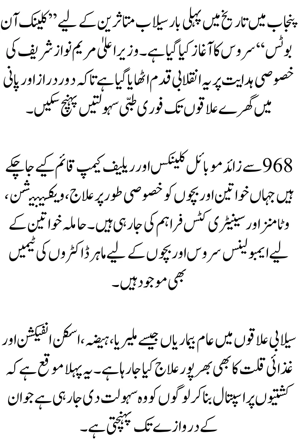 Punjab Government Launches Clinics on Boats to Deliver Medical Aid to Flood Victims