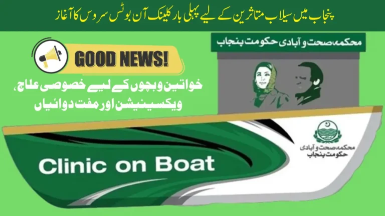 Punjab Government Launches Clinics on Boats to Deliver Medical Aid to Flood Victims