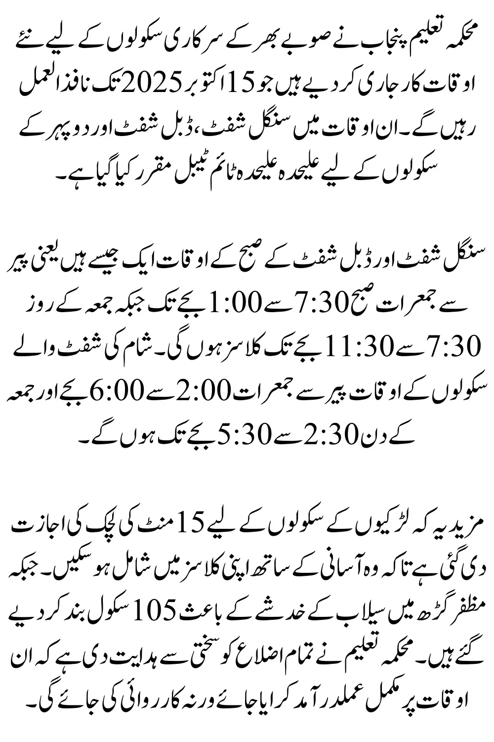 Punjab New School Timings Sep 2025 Unveiled: What Parents & Teachers Need to Know Until Oct 15
