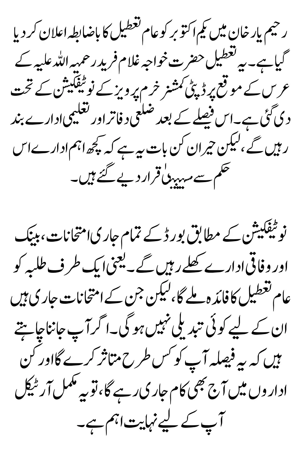 Rahim Yar Khan Holiday 1 October 2025 - Official Notification, Exemptions & What Locals Must Know