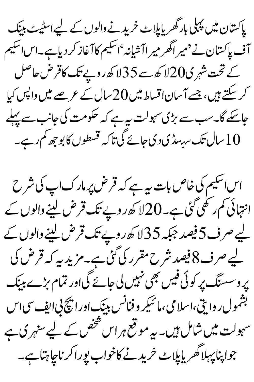 SBP Circular Mera Ghar Mera Aashiana Scheme 2025 – Official Low-Markup Home Loans (PKR 20–35 Lakh)