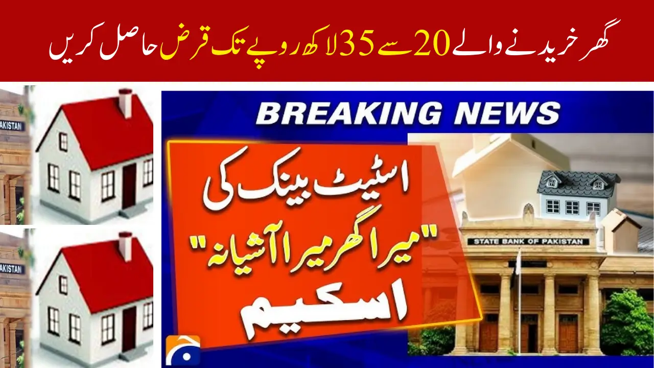 SBP Circular Mera Ghar Mera Aashiana Scheme 2025 – Official Low-Markup Home Loans (PKR 20–35 Lakh)